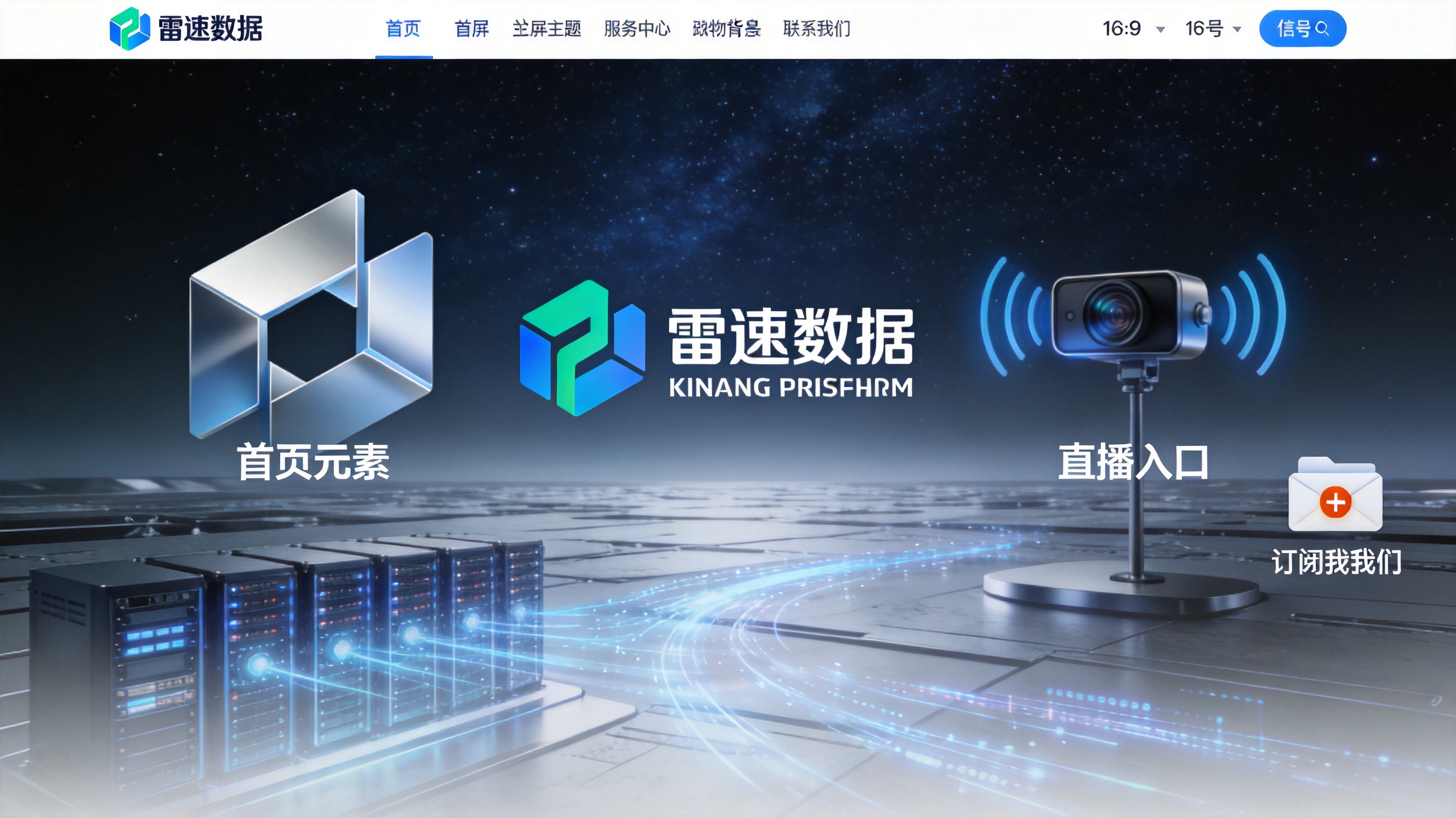 雷速数据品牌标识